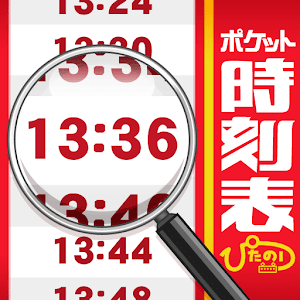 ポケット時刻表 logo