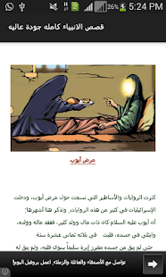 Free قصص الانبياء كامله جودة عاليه APK for Android