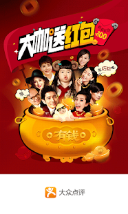 Dianping Screenshots 0