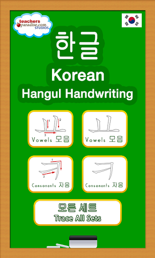 韓国語のハングル手書き