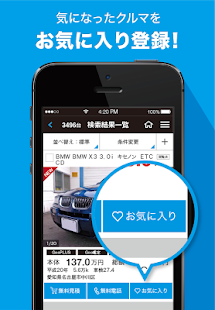 Goo-net BMW 中古車検索 Screenshots 2