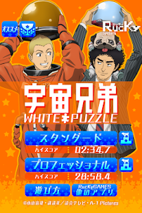 宇宙兄弟 ホワイトパズル Screenshots 8