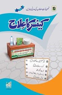 Free Cancer Ka Ilaaj Urdu APK