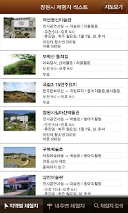 Free Download 창의체험지도 APK for Android