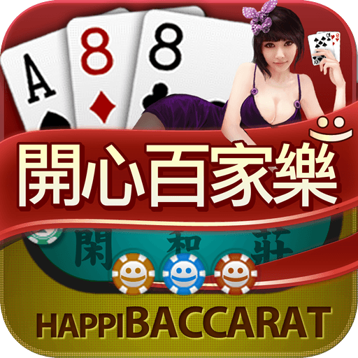 百家樂 Baccarat — 真實賭場模擬 LOGO-APP點子