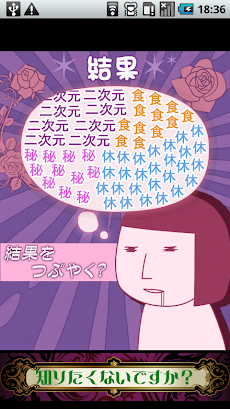 モテない女の脳内メーカー Ng女の脳の中身は Androidアプリ Applion