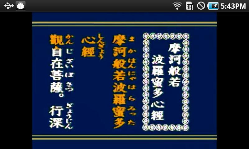 Tendai Buddhism Heart Sutra Screen 2