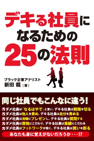 Android application デキる社員になるための２５の法則 screenshort