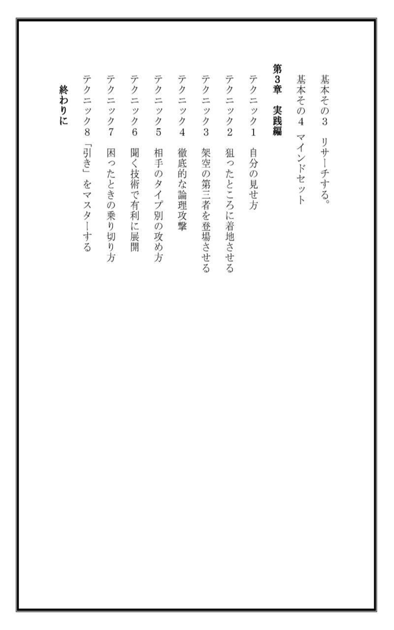 相手を意のままに操る方法　交渉の基本と８つの実践技 Screen 3