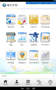 Download 제주은행 스마트뱅킹 APK for Android