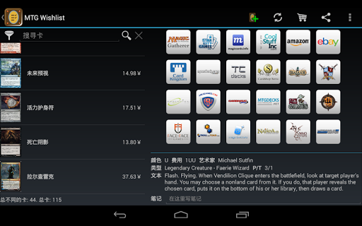 【免費工具App】万智牌 收藏亲们 (MTG Wishlist Pro)-APP點子