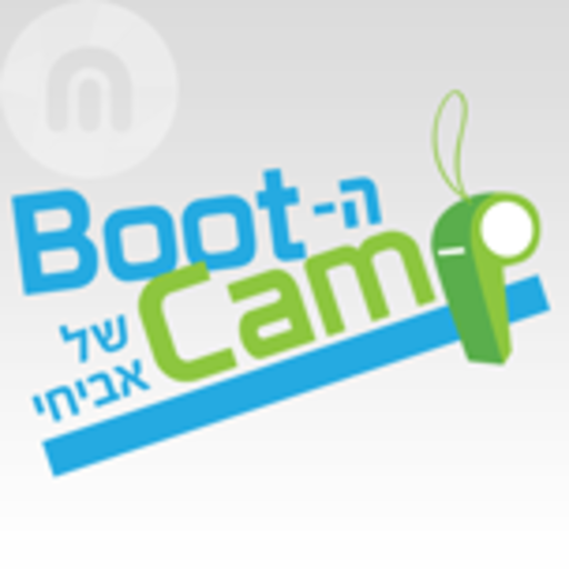 ה Bootcamp של אביחי 商業 App LOGO-APP開箱王