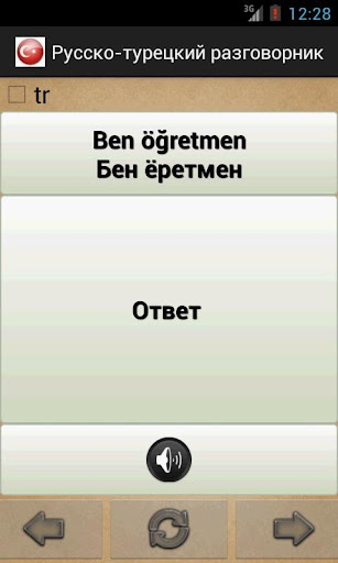 【免費教育App】Russian Turkish Phrasebook-APP點子