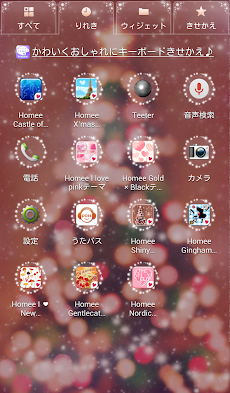 クリスマスきせかえ壁紙 キラキラ クリスマスツリー Androidアプリ Applion