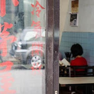 小茅屋蛋炒飯