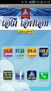 AKO FM เอโค่ เอฟเอ็ม Screenshots 1