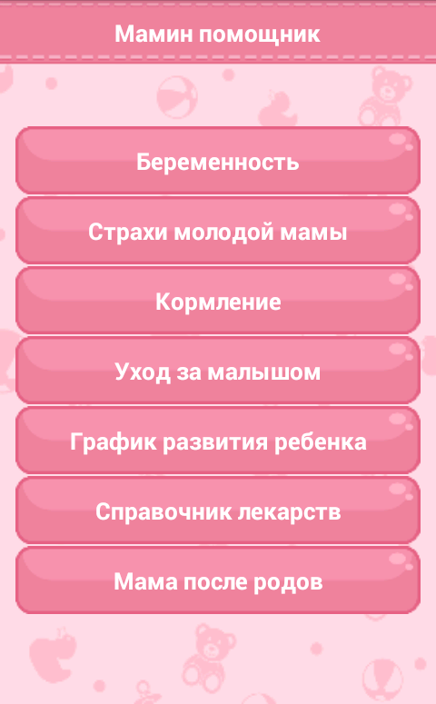 Android application Мамин помощник Pro screenshort