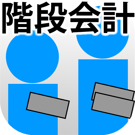 StairsAccount LOGO-APP點子