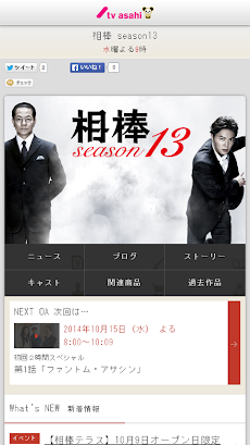 相棒season13 ロゴライブ壁紙 Androidアプリ Applion
