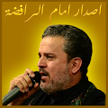 امام الرافضة Apk