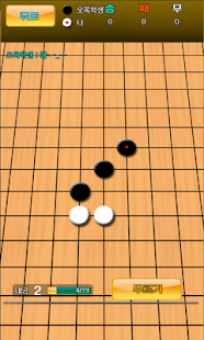 오목도사(omok) Screenshots 5