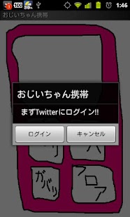 How to install おじいちゃん携帯 3.2.0 apk for laptop