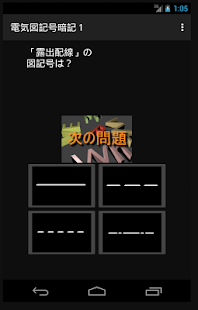 How to install 電気図記号暗記１ lastet apk for bluestacks