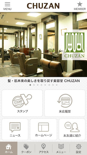 新潟市の美容室CHUZAN 公式アプリ