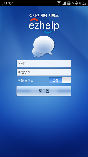 【免費商業App】실시간 채팅 서비스 ezHelp Chat(ezChat)-APP點子