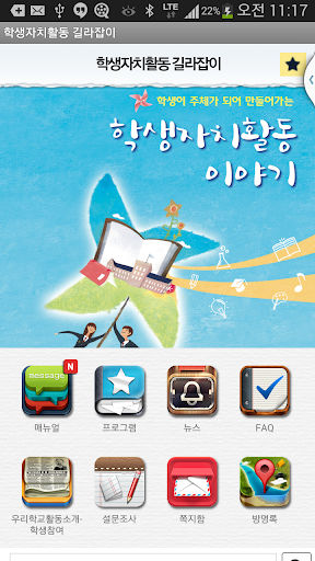 【免費教育App】'참소나무' 학생자치활동 길라잡이 - 경기도교육청-APP點子