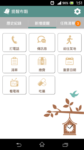 【免費生產應用App】提醒布穀-你的待辦事項設定小幫手-APP點子