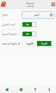 Abyssinica Arabic - Amharic Screenshots 16