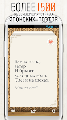 【免費生活App】Японская Поэзия - Хокку, Танка-APP點子