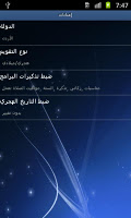 Noor Al Hayat APK Screenshot Thumbnail #8