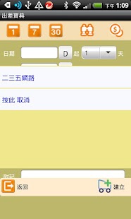 How to get 出差記事本 lastet apk for android