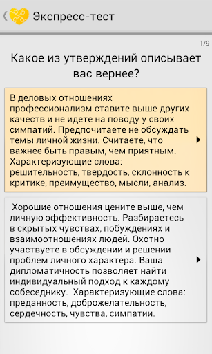 【免費教育App】Соционика: узнай себя PRO-APP點子