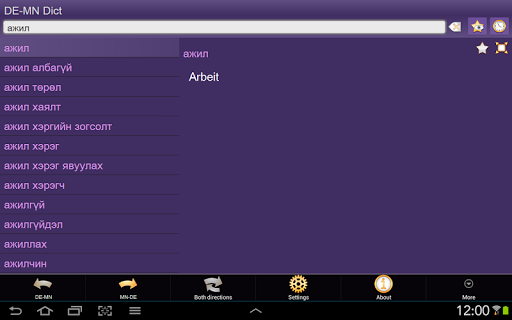 【免費書籍App】German Mongolian dictionary-APP點子