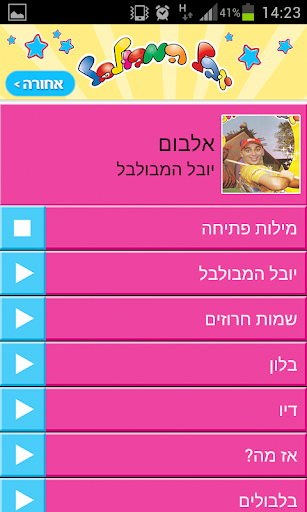 【免費娛樂App】יובל המבולבל-APP點子