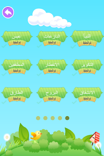 免費下載教育APP|الحافظ الصغير app開箱文|APP開箱王