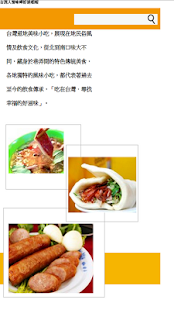 Download 2011台湾小吃介绍 APK for PC