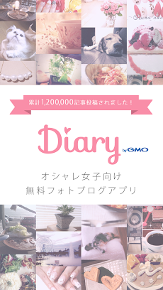 おしゃれ無料フォトブログ Diary(ダイアリー)byGMOのおすすめ画像1