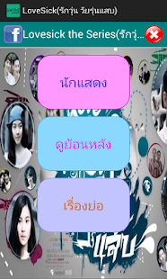LoveSick รักวุ่น วัยรุ่นแสบ HD Screenshots 1