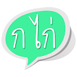 Thai Alphabet Learning ก ไก่ Apk