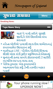 Free Newspapers of Gujarat APK for Android