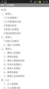 免費下載書籍APP|所罗门王的智慧(简) app開箱文|APP開箱王