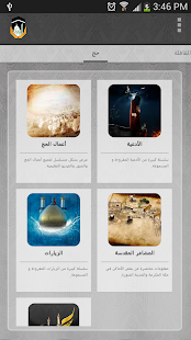 Download حملة الإيمان APK