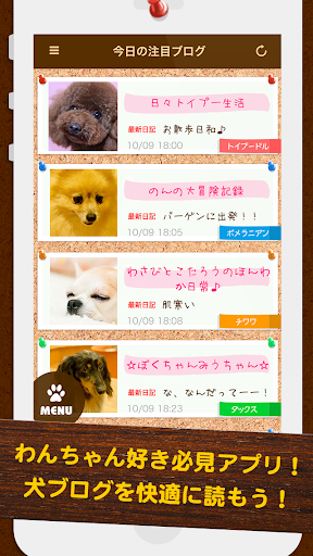 犬犬大好き-ドッグファン-カワイイいぬブログが無料で読み放題