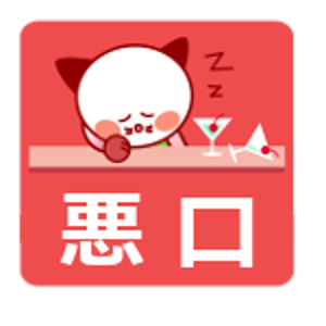 POPO 韓国語「悪口編」.apk 1.0