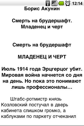 Б. Акунин. Младенец и черт Screen 2