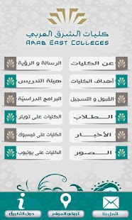 Download كلّيات الشرق العربي APK for PC